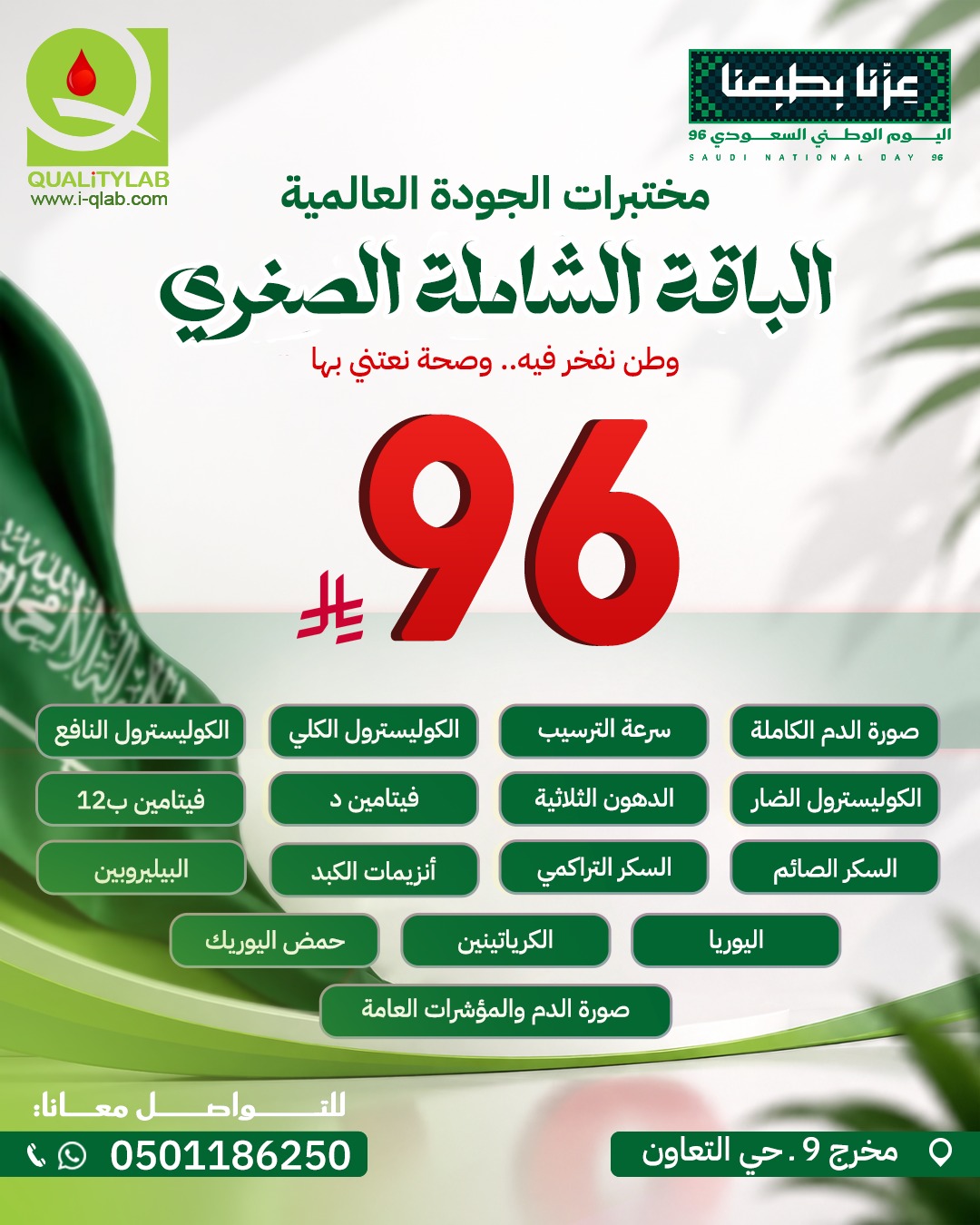 عرض مختبرات الجودة العالمية