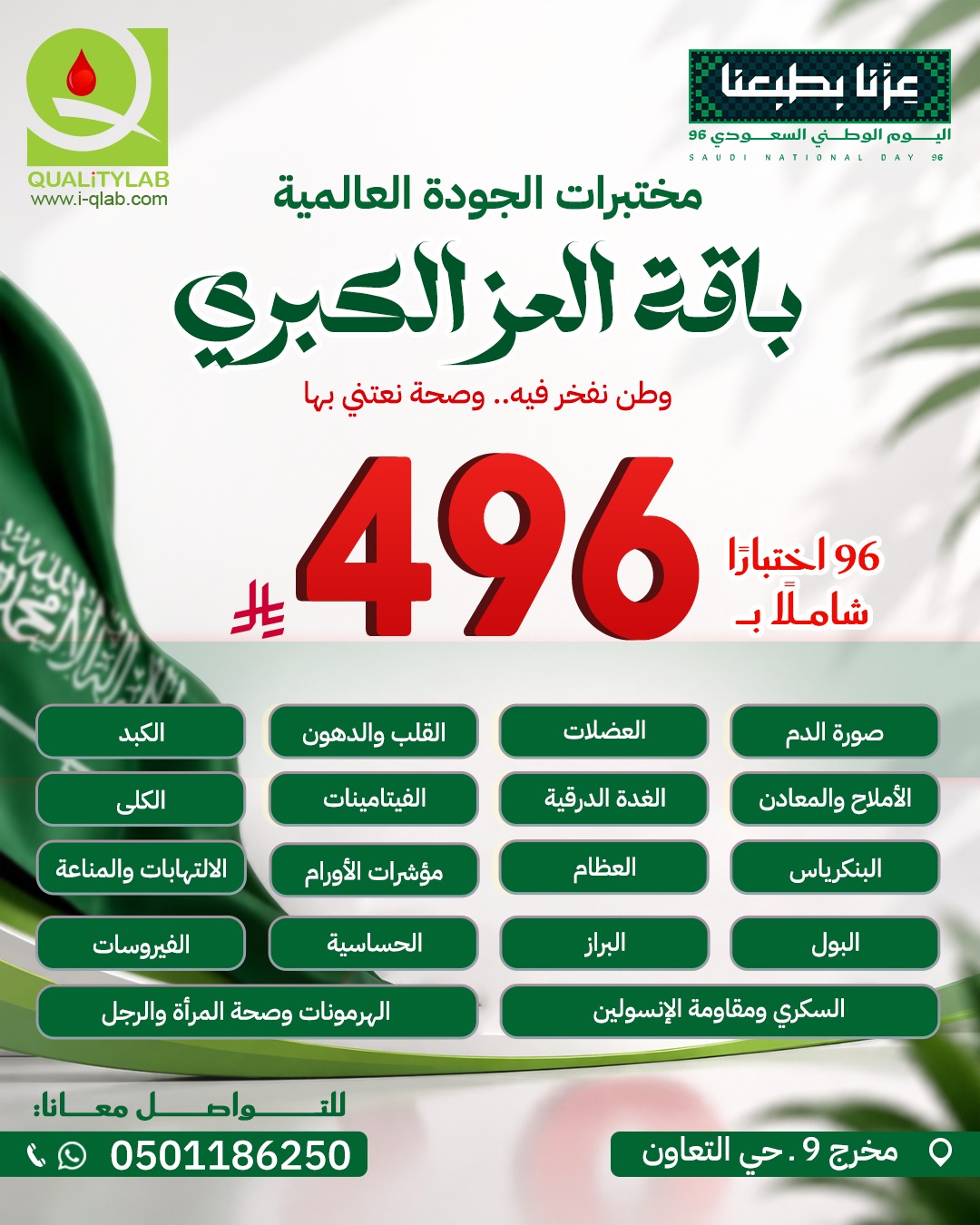 عرض مختبرات الجودة العالمية