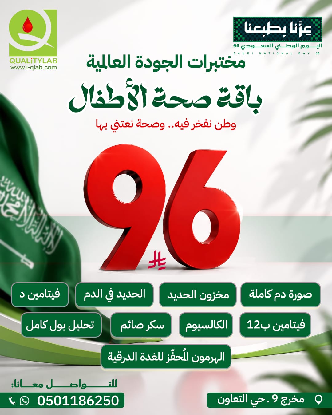 عرض مختبرات الجودة العالمية