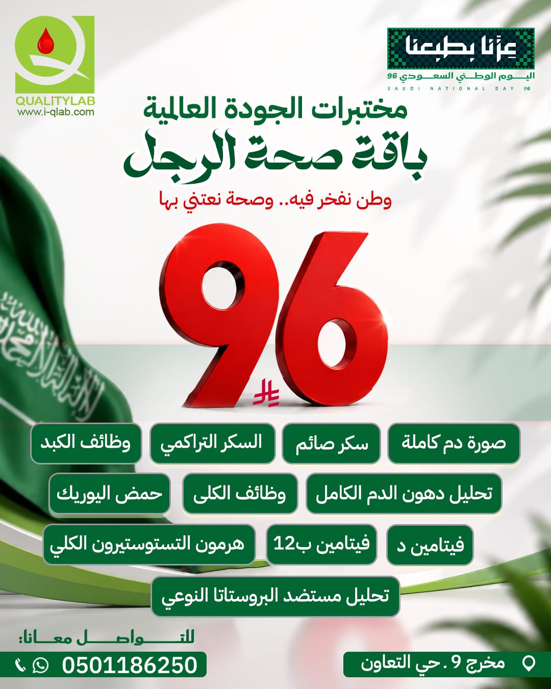 عرض مختبرات الجودة العالمية