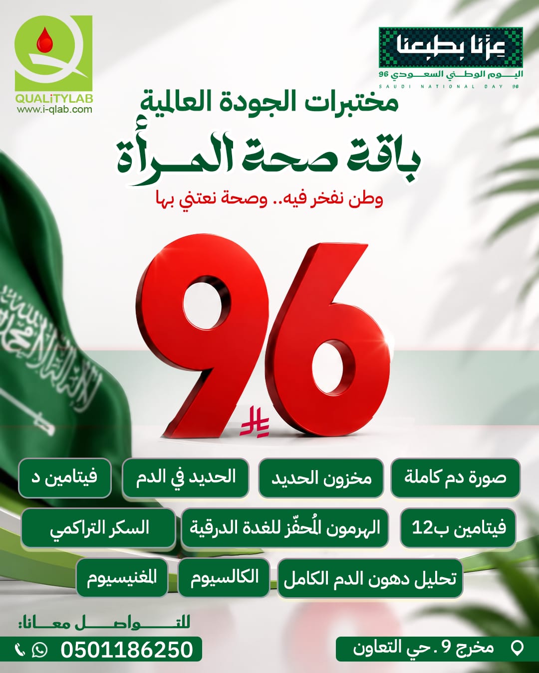 عرض مختبرات الجودة العالمية