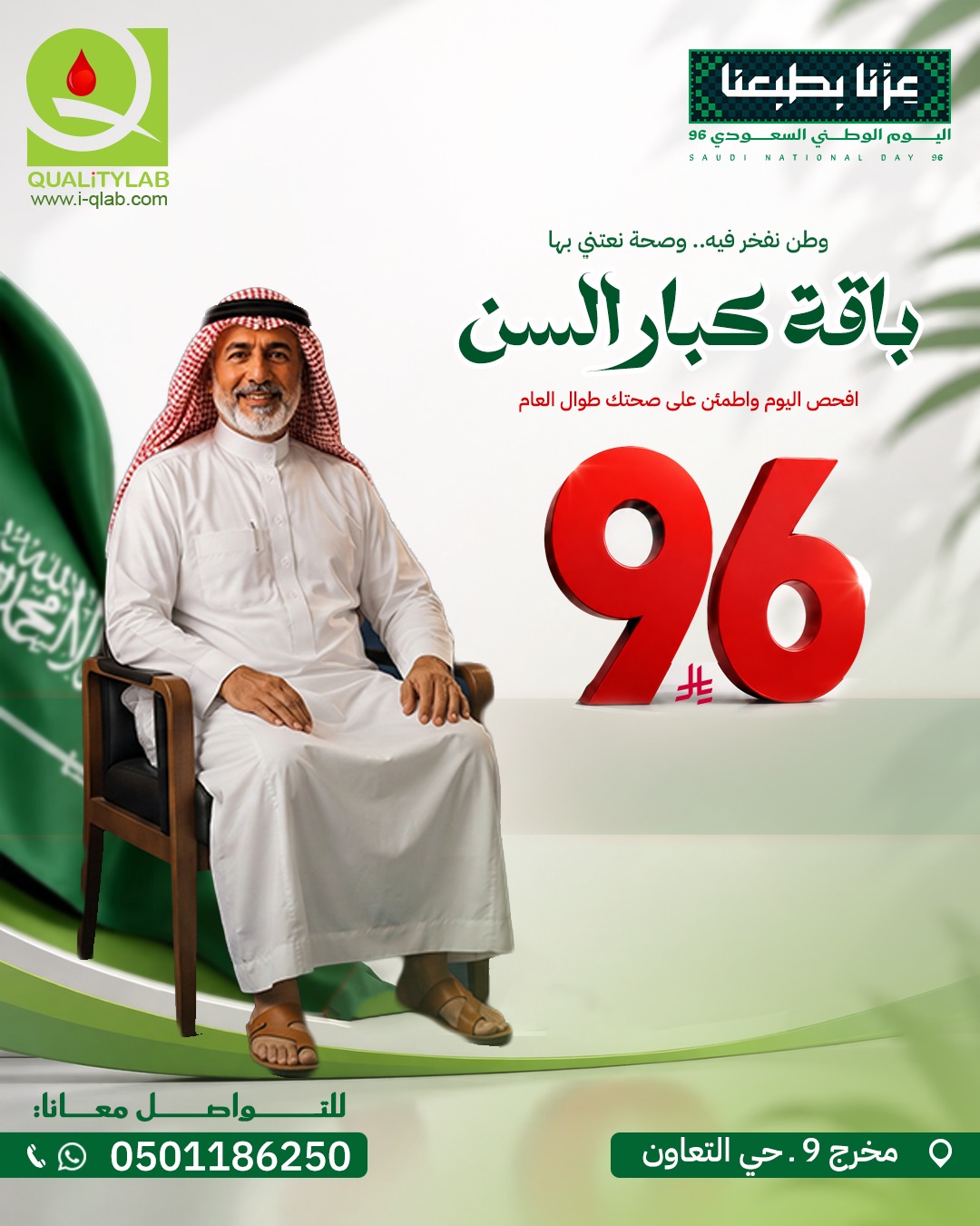 عرض مختبرات الجودة العالمية