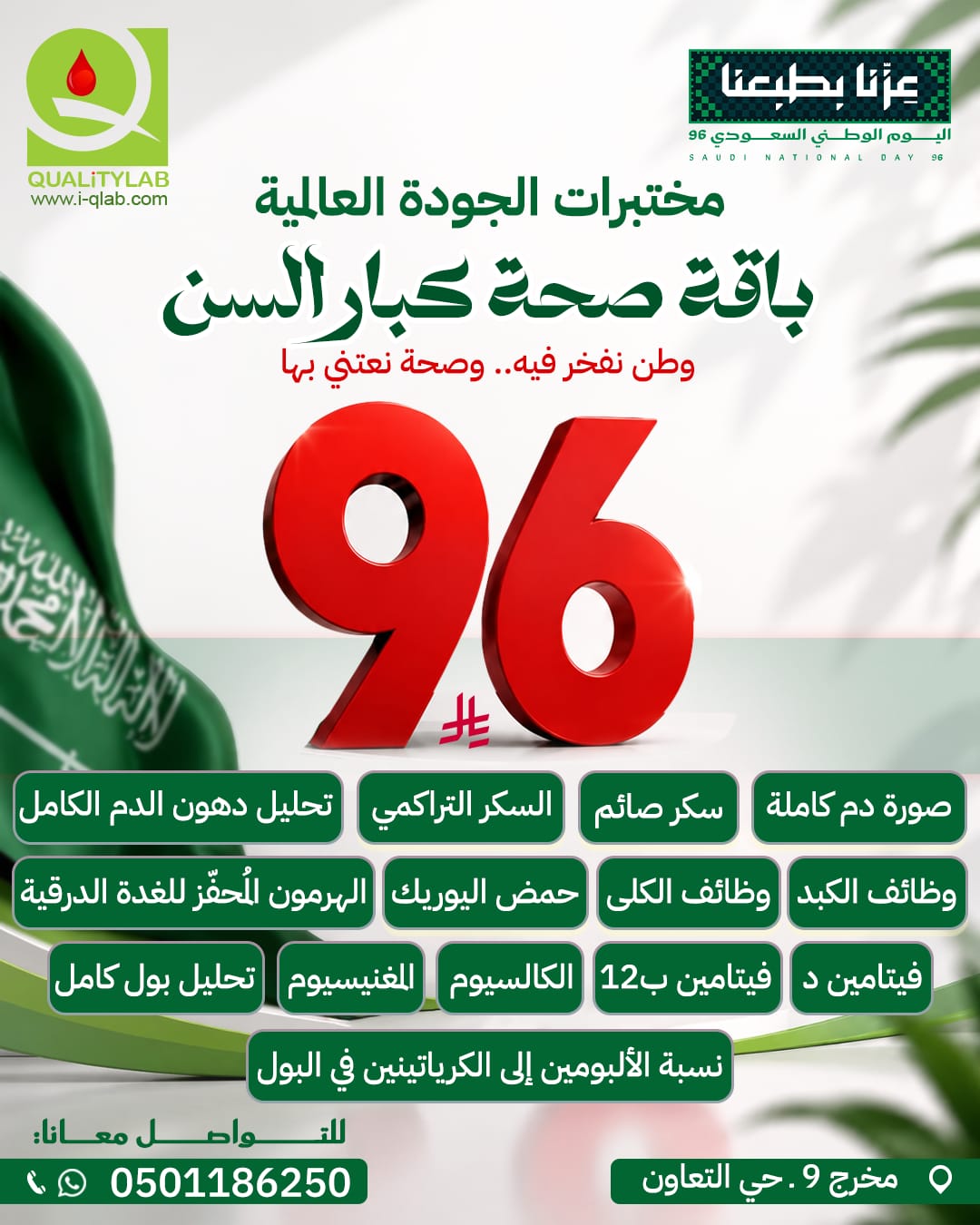 عرض مختبرات الجودة العالمية